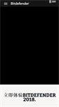 Mobile Screenshot of bitdefender-cn.com