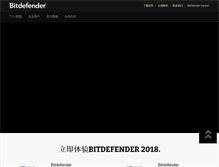 Tablet Screenshot of bitdefender-cn.com